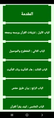 أحكام التلاوة و التجويد android App screenshot 10