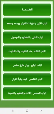 أحكام التلاوة و التجويد android App screenshot 2