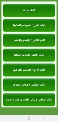 أحكام التلاوة و التجويد android App screenshot 3