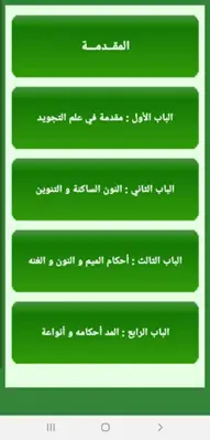 أحكام التلاوة و التجويد android App screenshot 4